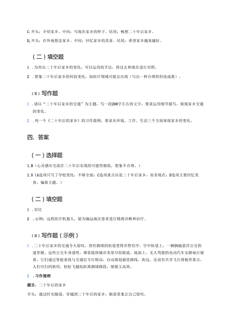 《习作：二十年后的家乡》学习重点、难点及练习.docx_第3页