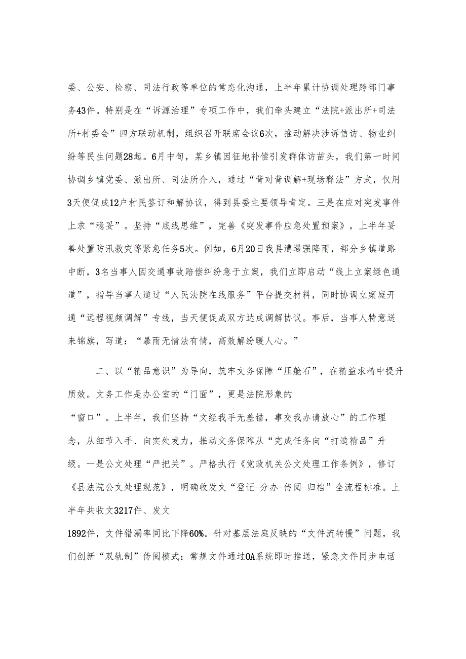 县法院办公室2025年上半年工作总结.docx_第2页