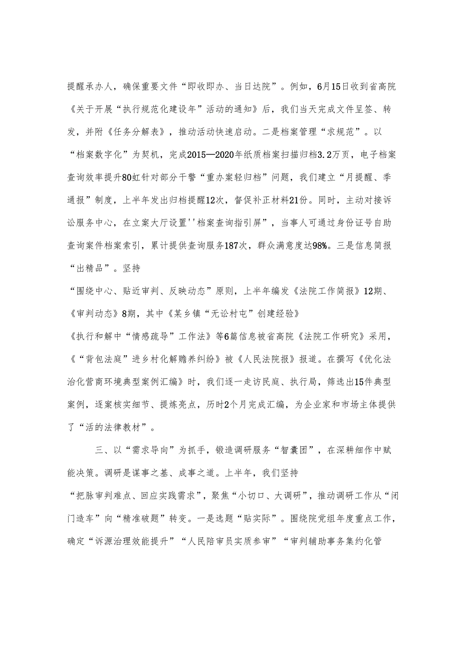 县法院办公室2025年上半年工作总结.docx_第3页