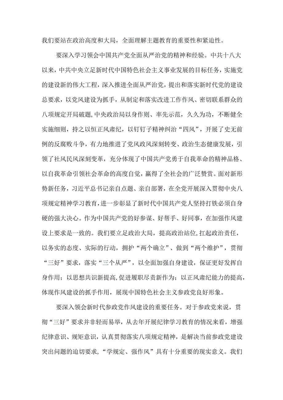 深入开展“学规定、强作风、树形象”主题教育启动会上的发言材料.docx_第2页