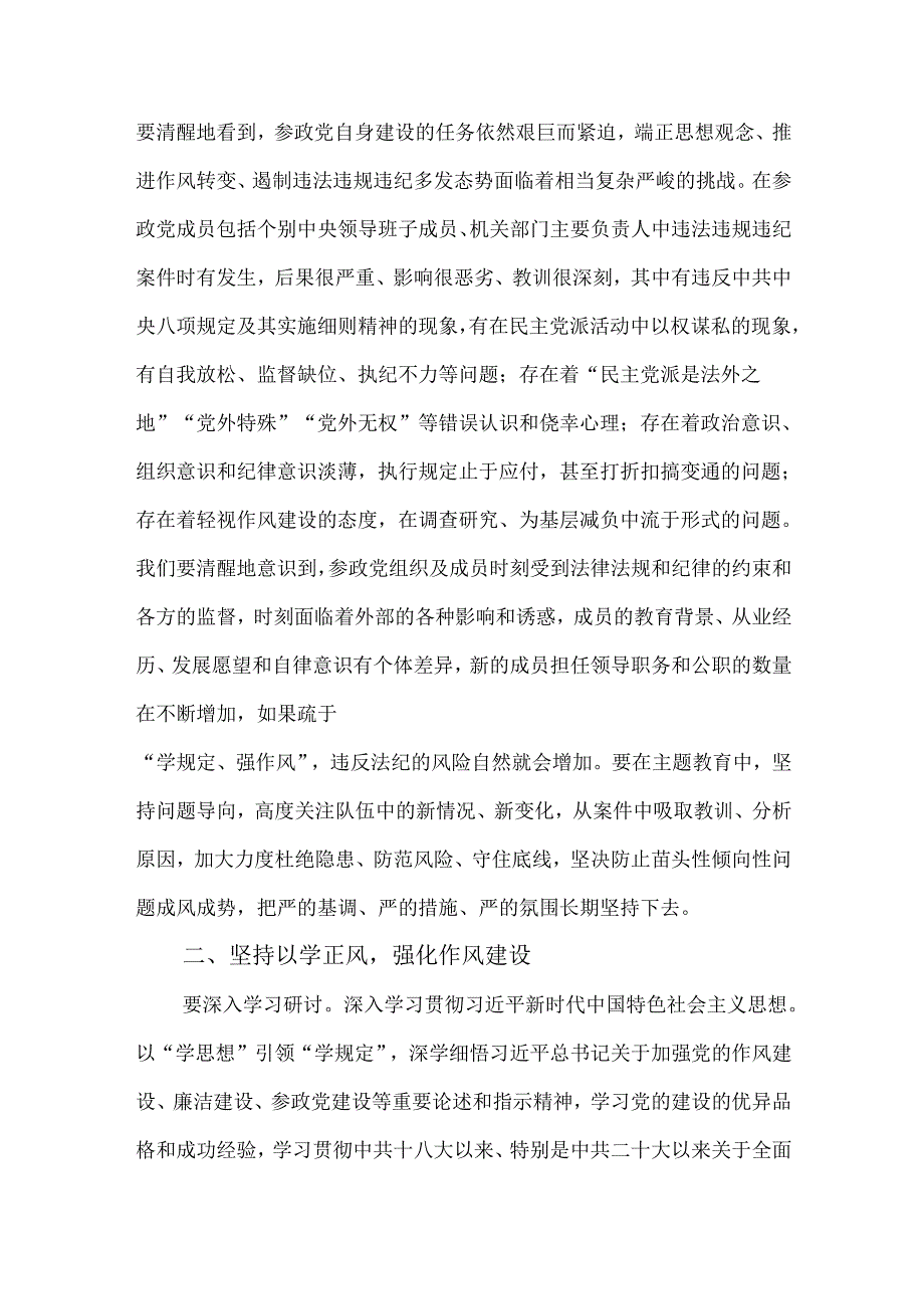 深入开展“学规定、强作风、树形象”主题教育启动会上的发言材料.docx_第3页