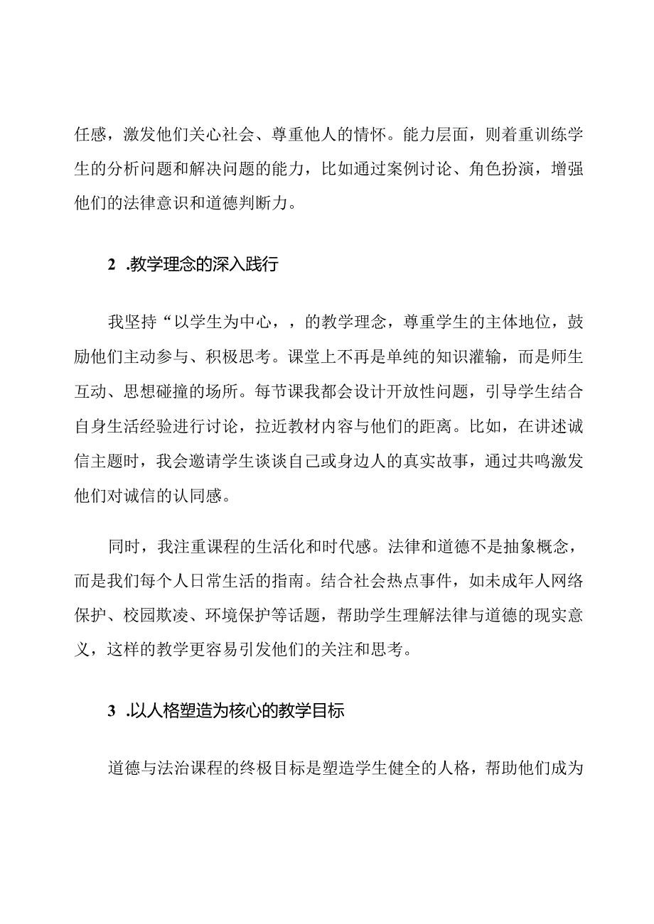 人教版道德与法治课程教学工作计划.docx_第2页
