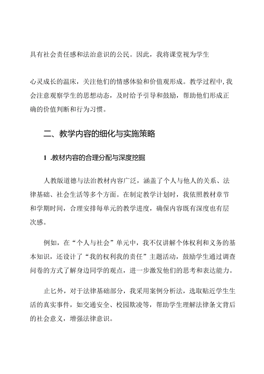 人教版道德与法治课程教学工作计划.docx_第3页
