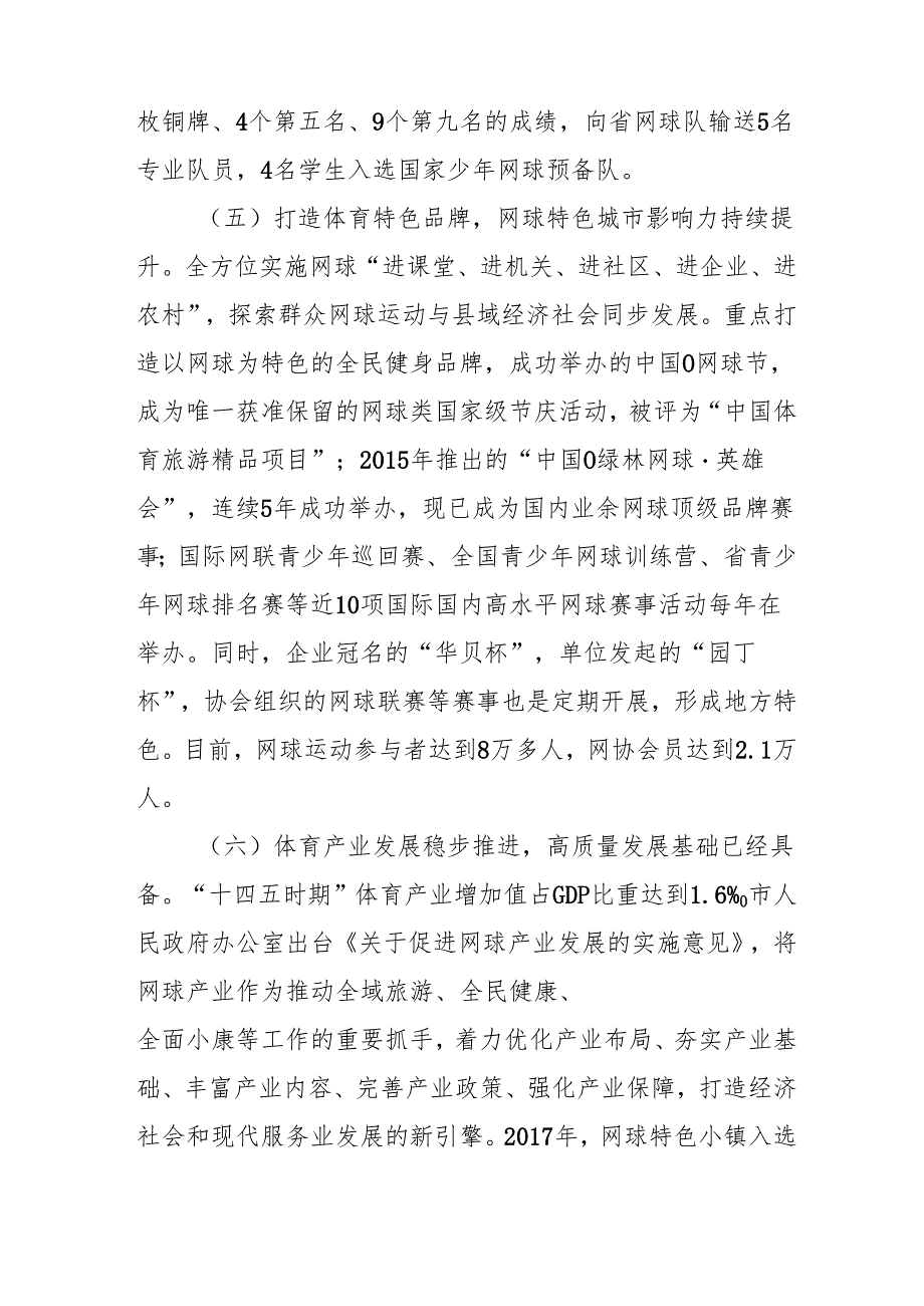 “十五五”文化和旅游局体育发展规划.docx_第3页