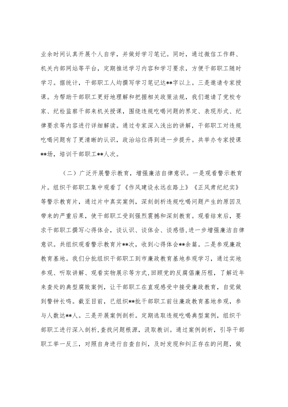 市政协办公室关于违规吃喝专项整治工作进展情况汇报.docx_第2页