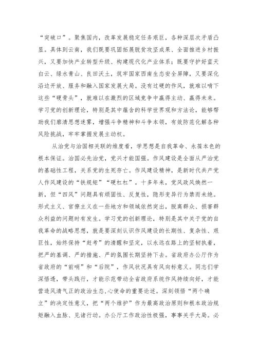 以学正风以行践诺以过硬作风护航某某高质量发展——深入贯彻作风建设精神专题党课.docx