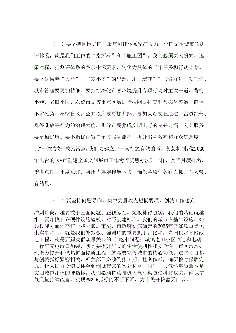 在2025年全市精神文明建设工作座谈会暨创城工作推进会上的讲话.docx_第3页