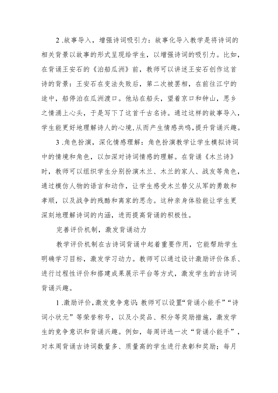 激发小学古诗词背诵兴趣的策略探索.docx_第2页