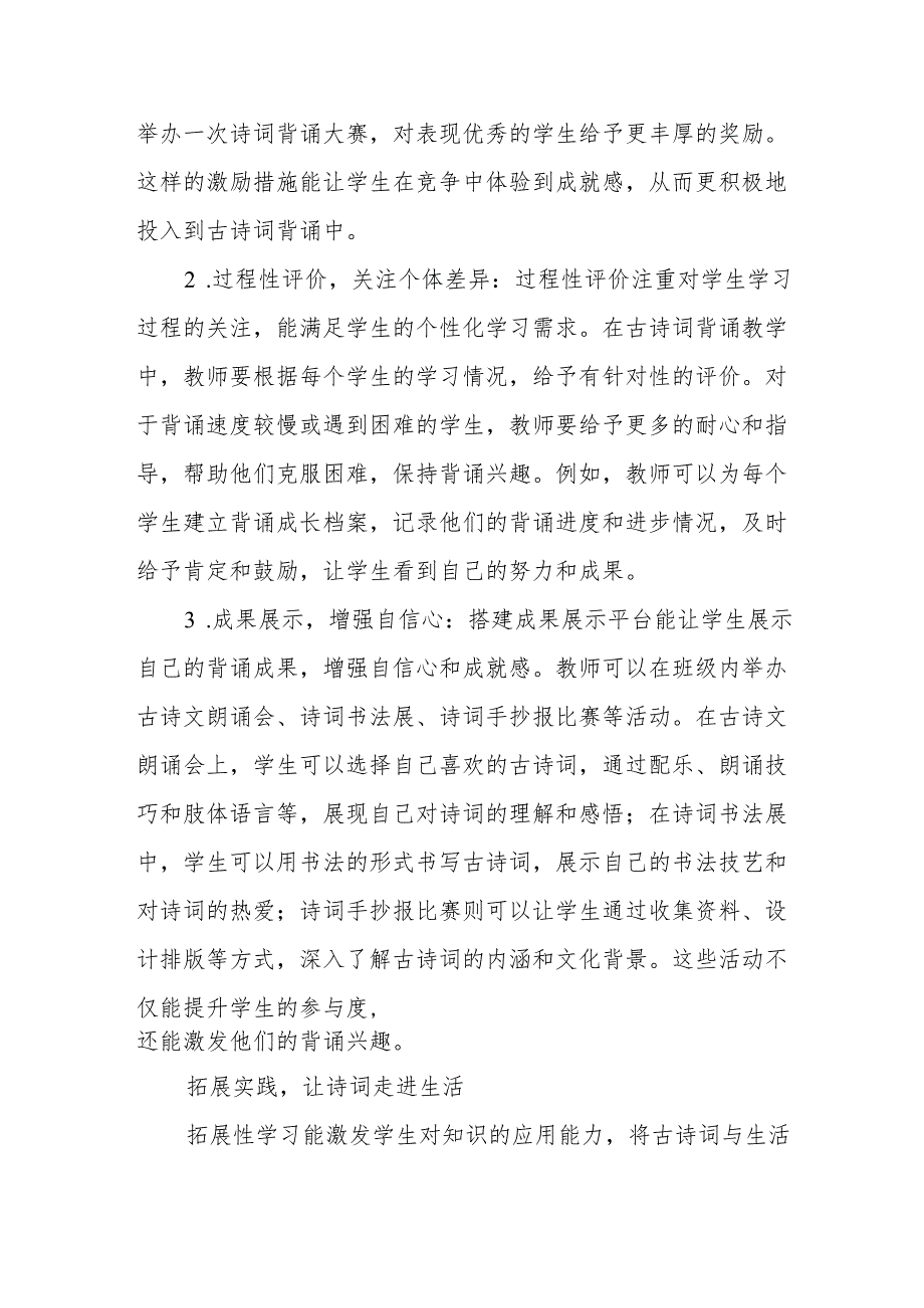 激发小学古诗词背诵兴趣的策略探索.docx_第3页