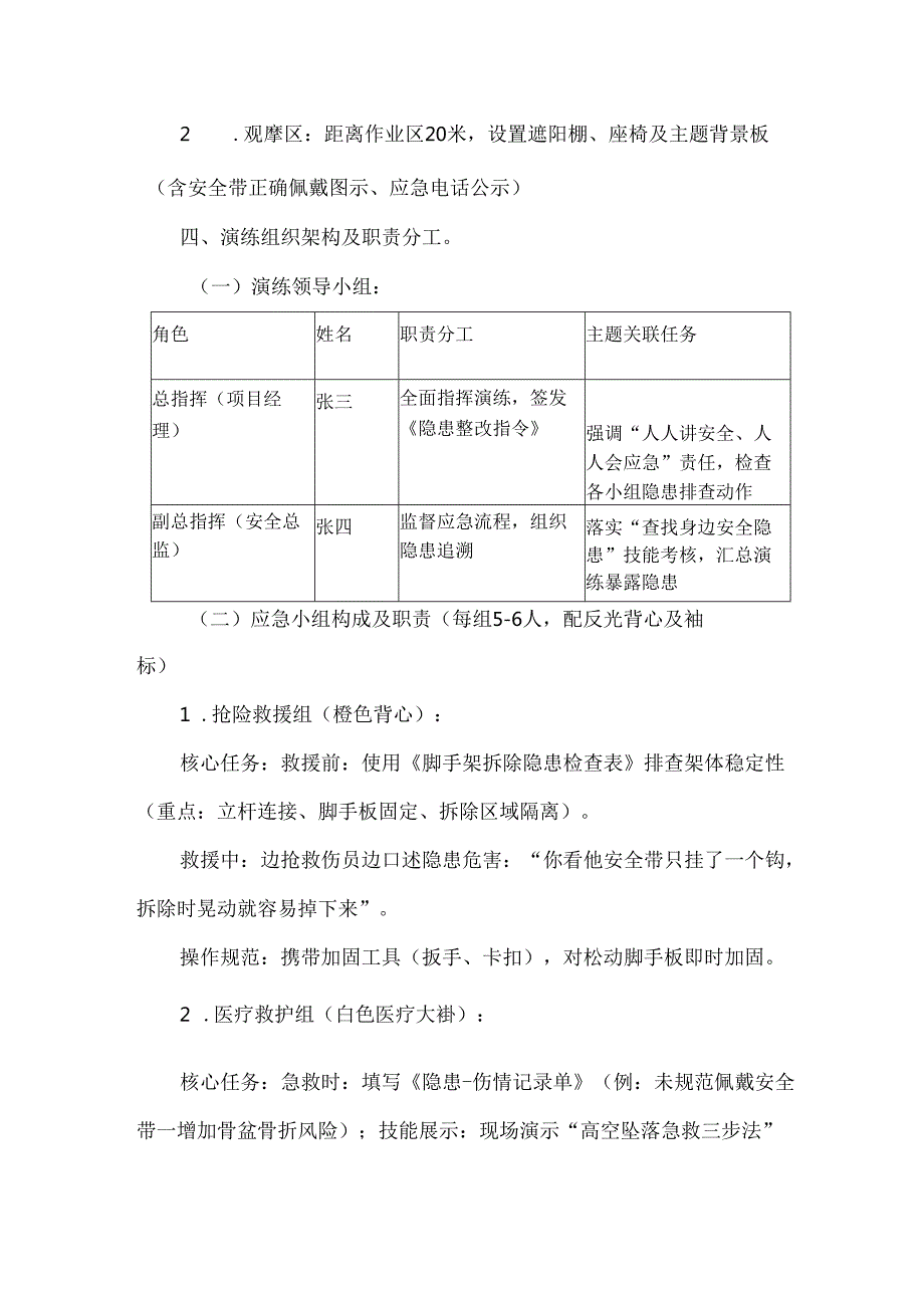 建筑企业脚手架拆除作业高空坠落应急演练方案及脚本.docx_第2页