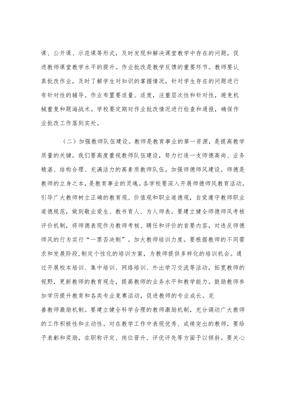 县教育局局长在开学初工作部署会议上的讲话.docx_第2页
