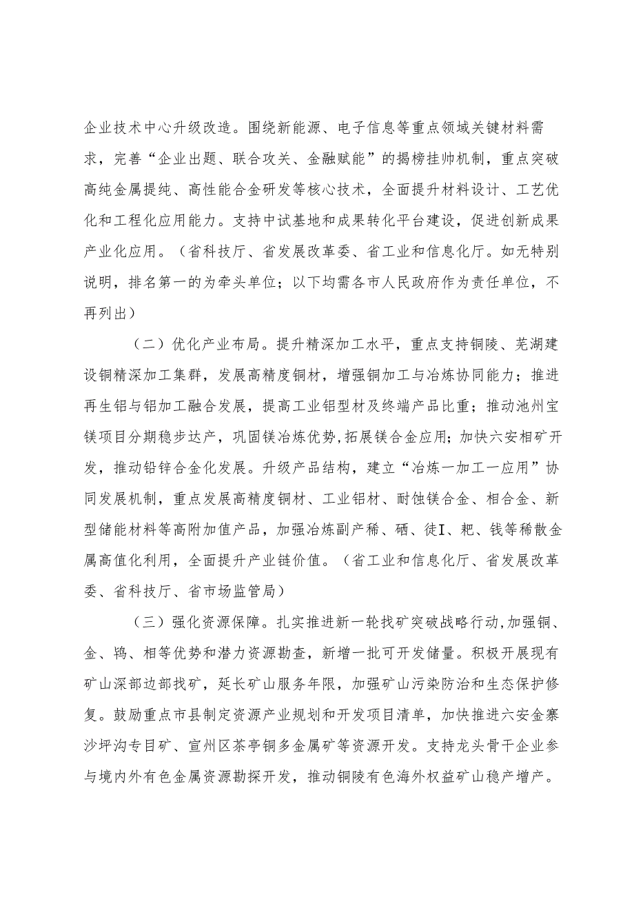 《安徽省有色金属产业优化升级方案（2025－2027年）（征.docx_第2页