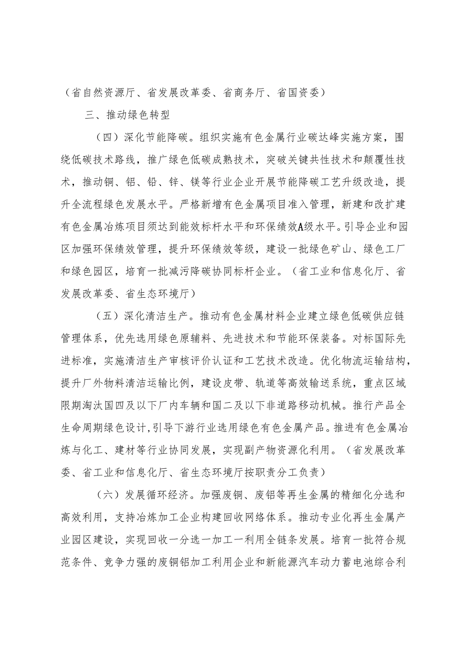 《安徽省有色金属产业优化升级方案（2025－2027年）（征.docx_第3页