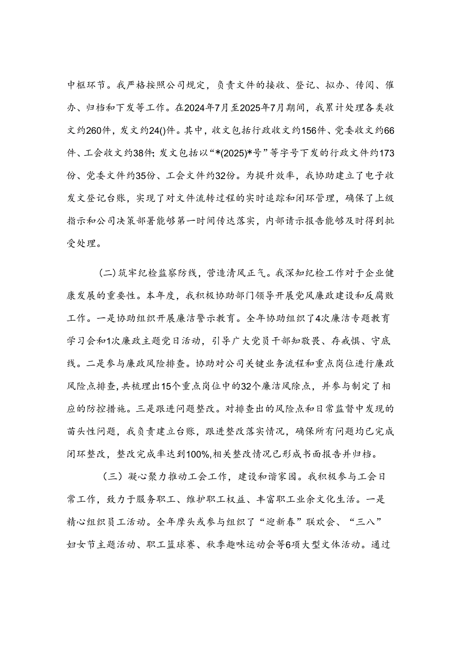 公司业务培养对象2024－2025年度个人工作总结.docx_第3页