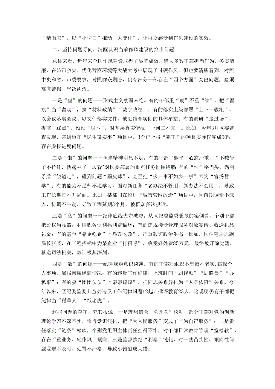 在2025年全区领导干部作风建设警示教育大会上的讲话.docx_第2页