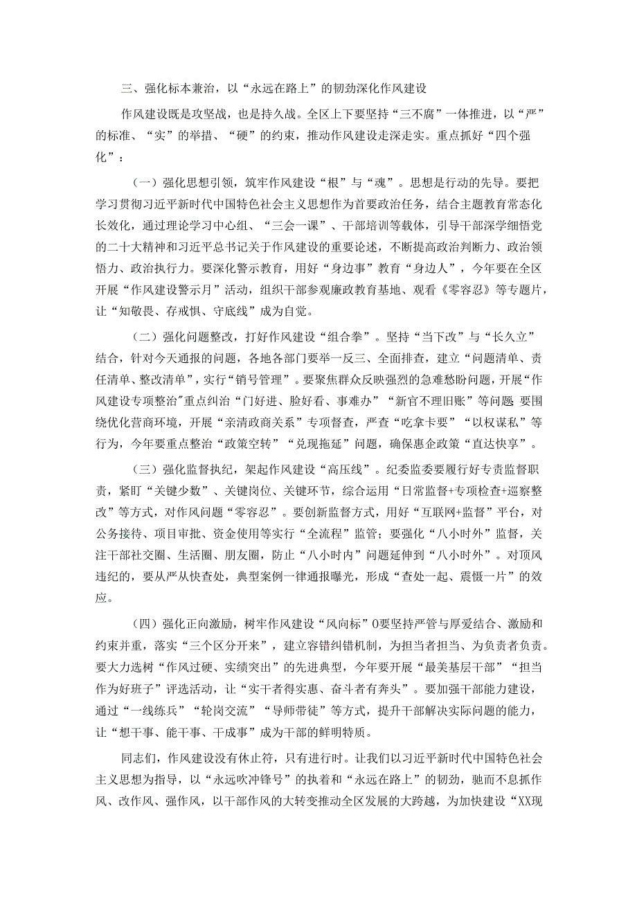 在2025年全区领导干部作风建设警示教育大会上的讲话.docx_第3页