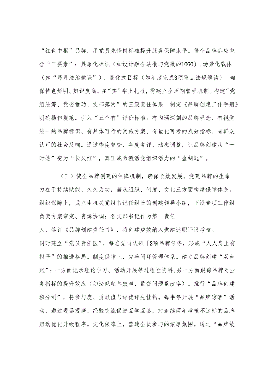 在2025年人大机关党建品牌创建、学习型机关建设暨作风建设推进会上的讲话.docx_第3页