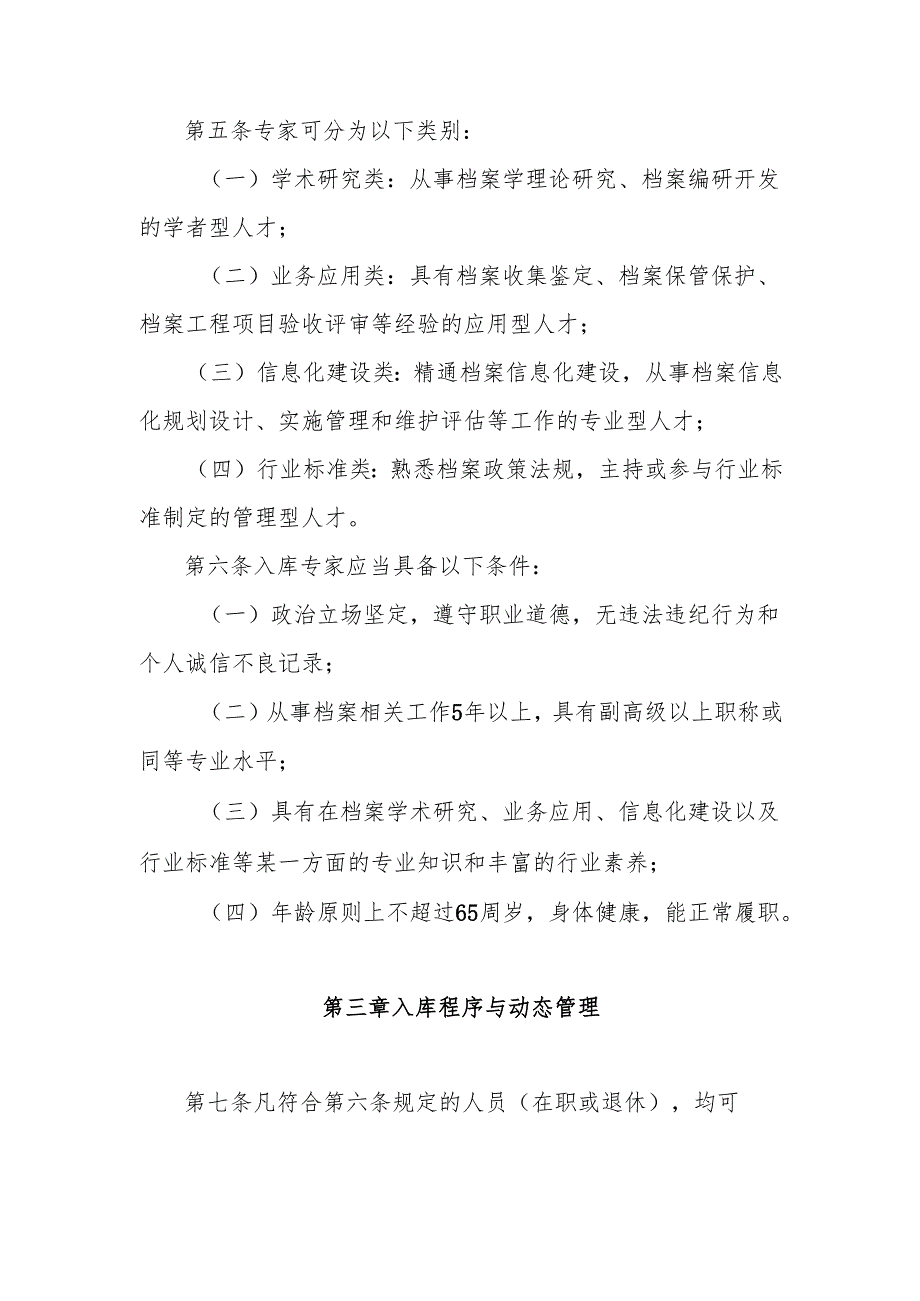 档案专家库管理暂行办法（征求意见稿）.docx_第2页