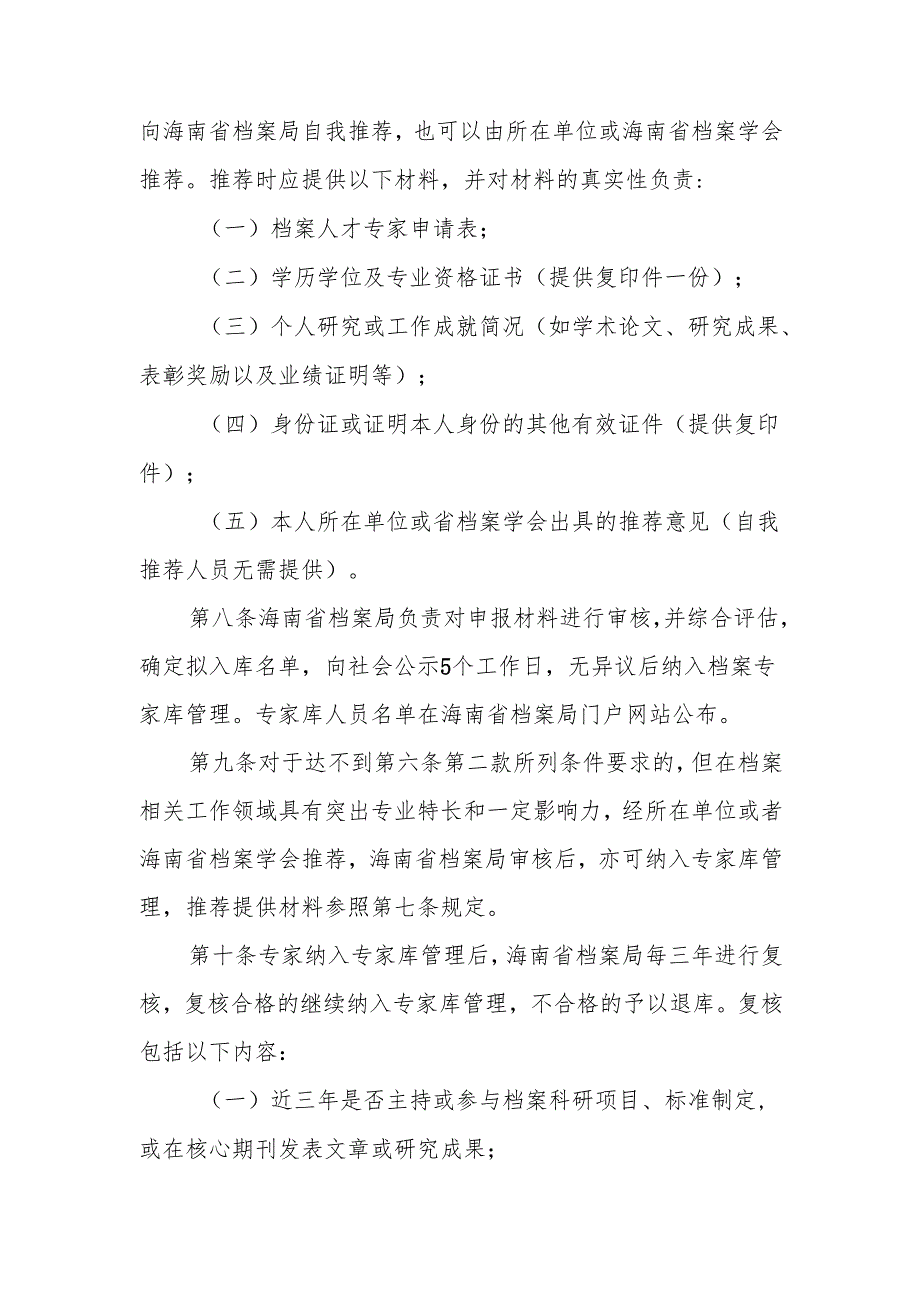 档案专家库管理暂行办法（征求意见稿）.docx_第3页