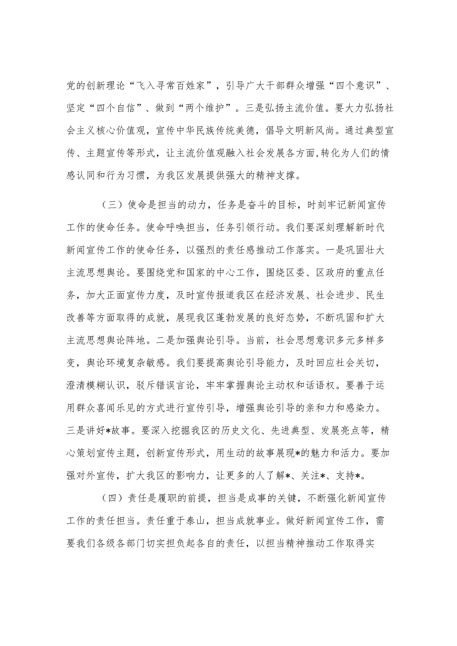 区宣传部长在新闻宣传工作部署会上的讲话.docx_第3页