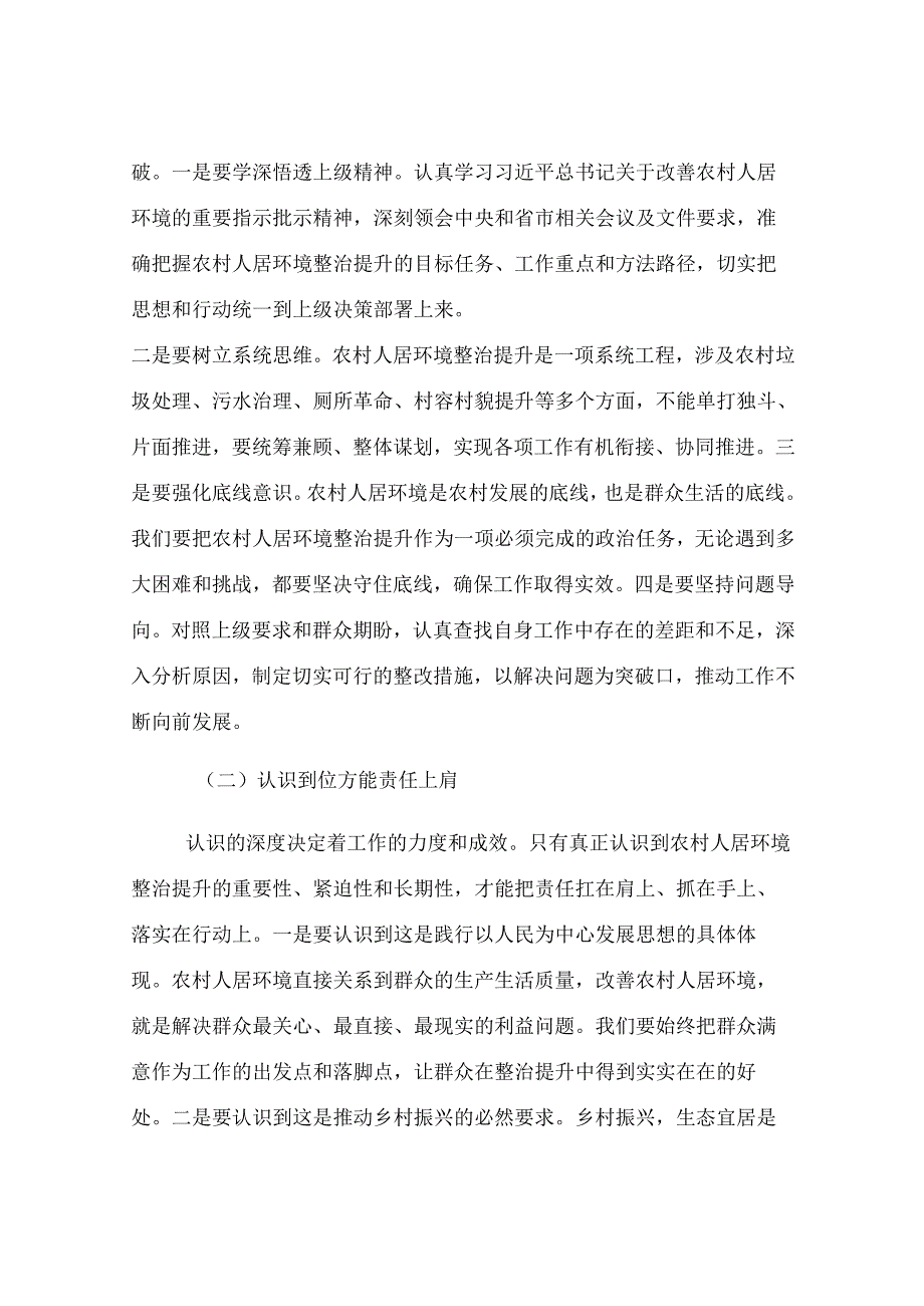 农业农村局长在农村人居环境整治提升推进会上的讲话.docx_第2页