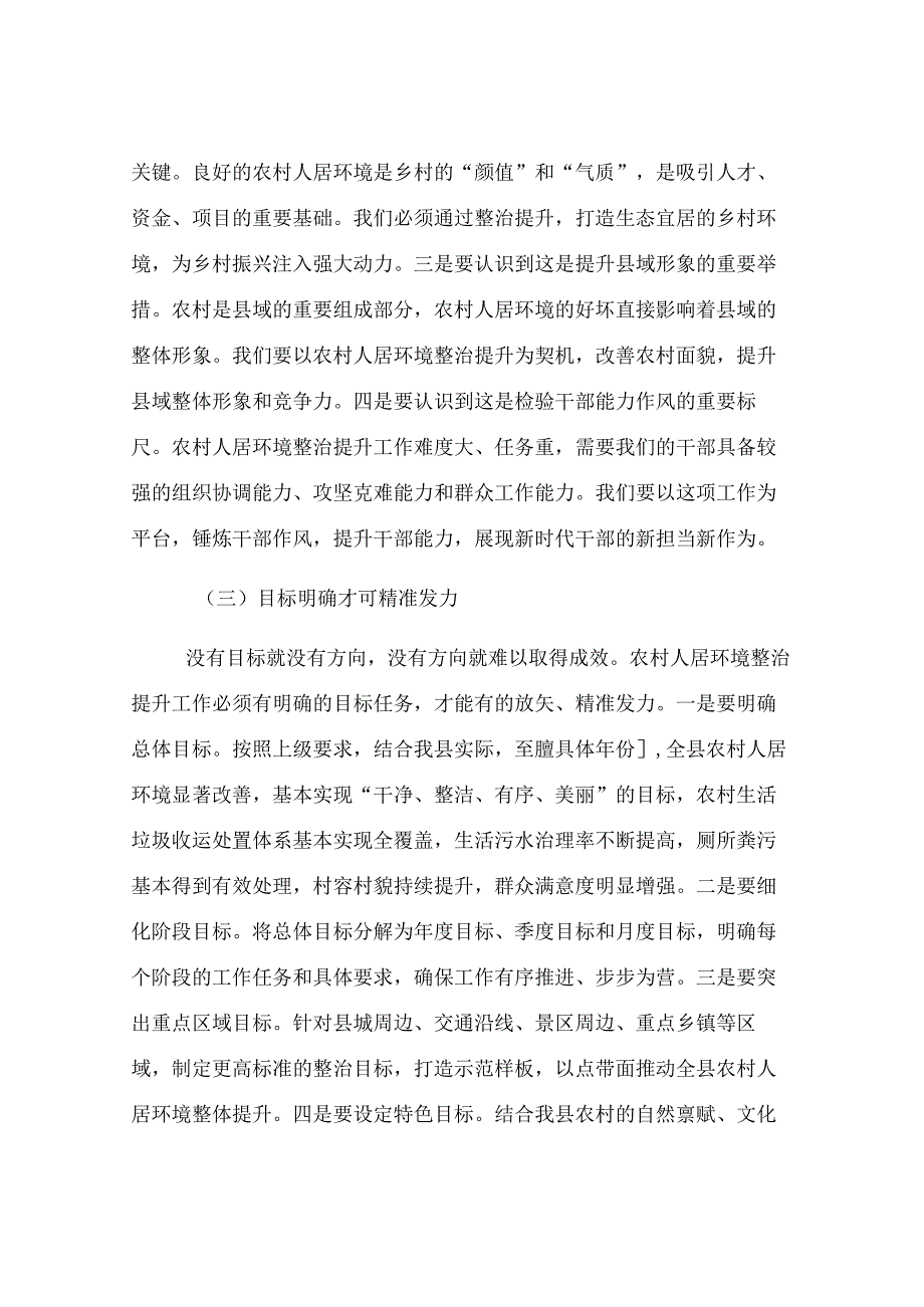 农业农村局长在农村人居环境整治提升推进会上的讲话.docx_第3页