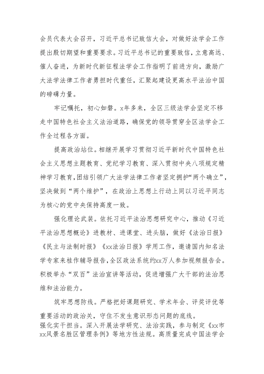 法学会5年多来工作总结材料.docx_第2页