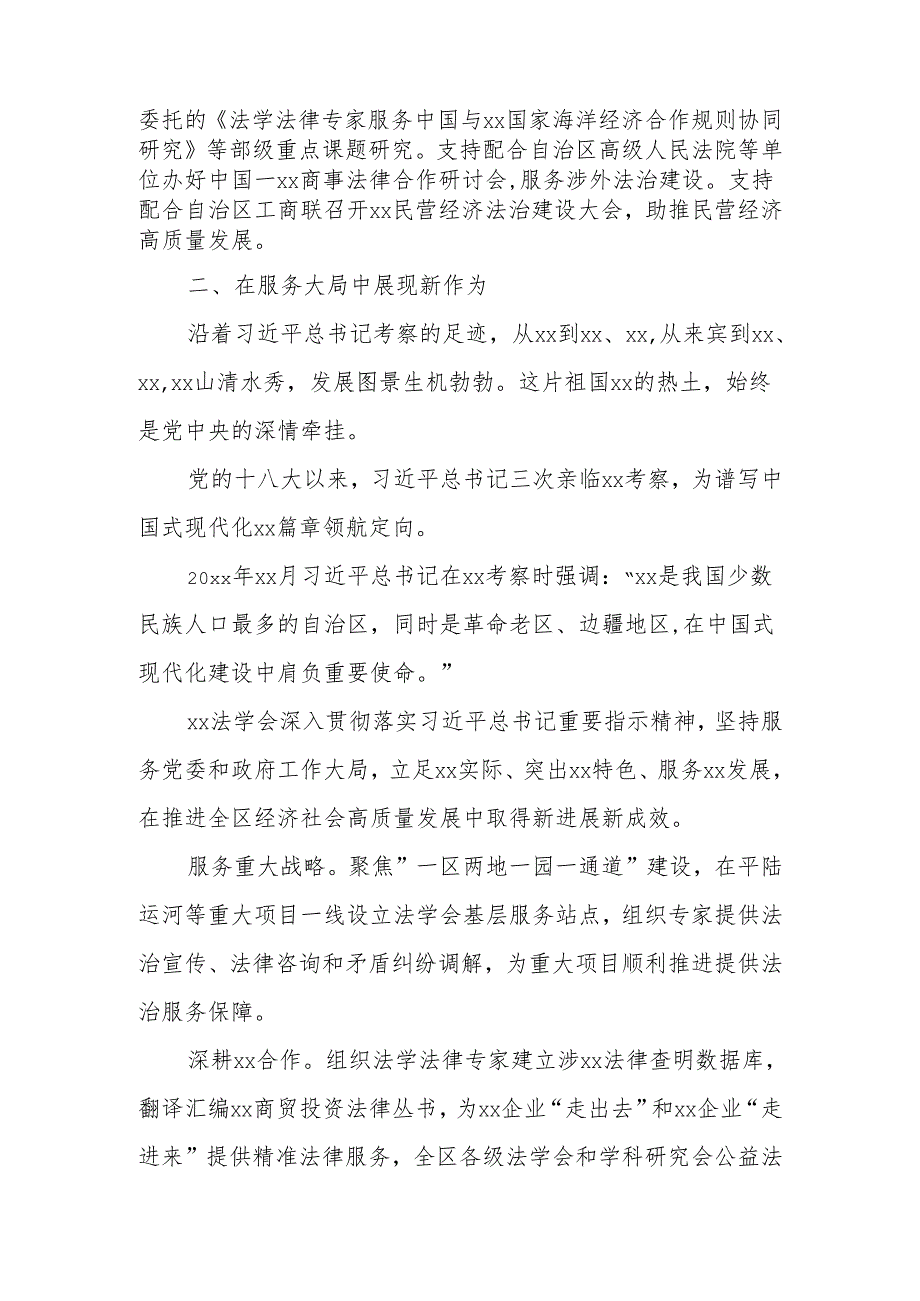 法学会5年多来工作总结材料.docx_第3页