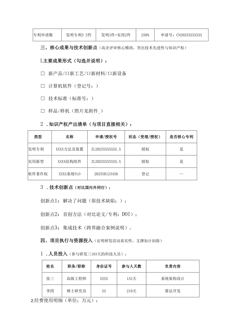 高新技术企业研发项目结项报告范本结题报告模板.docx_第2页