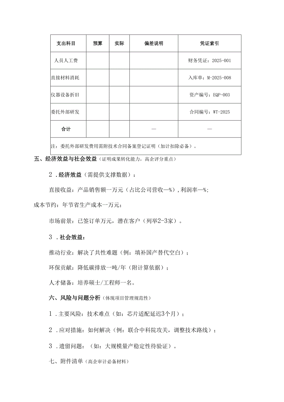 高新技术企业研发项目结项报告范本结题报告模板.docx_第3页