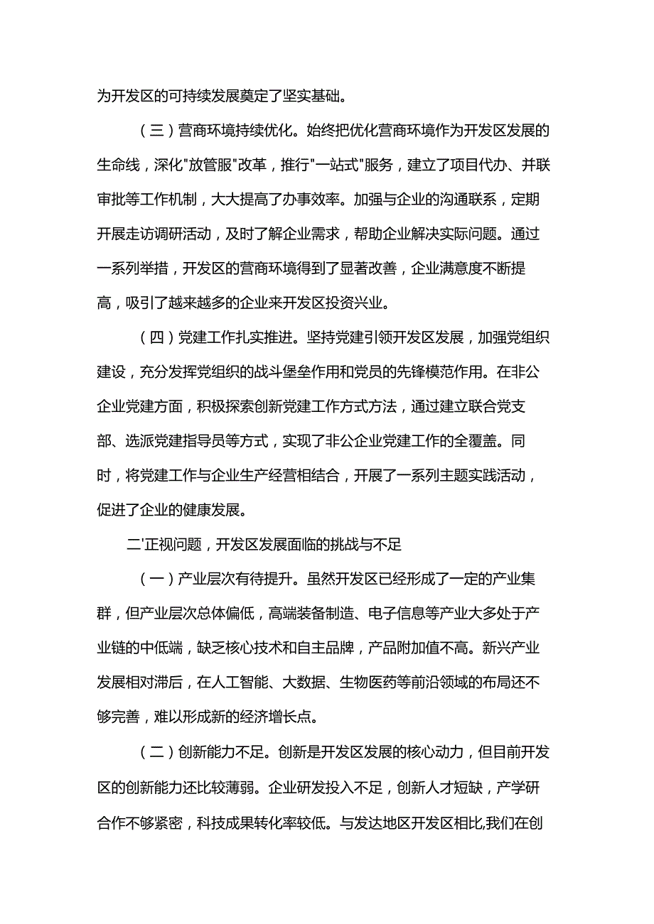 在全县工作务虚会议上的发言.docx_第2页