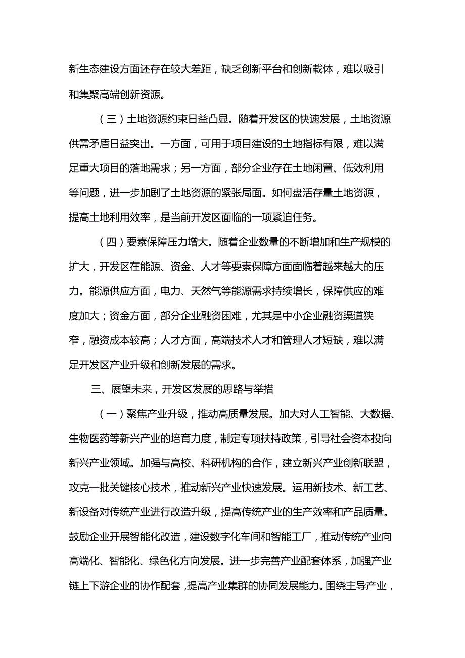 在全县工作务虚会议上的发言.docx_第3页