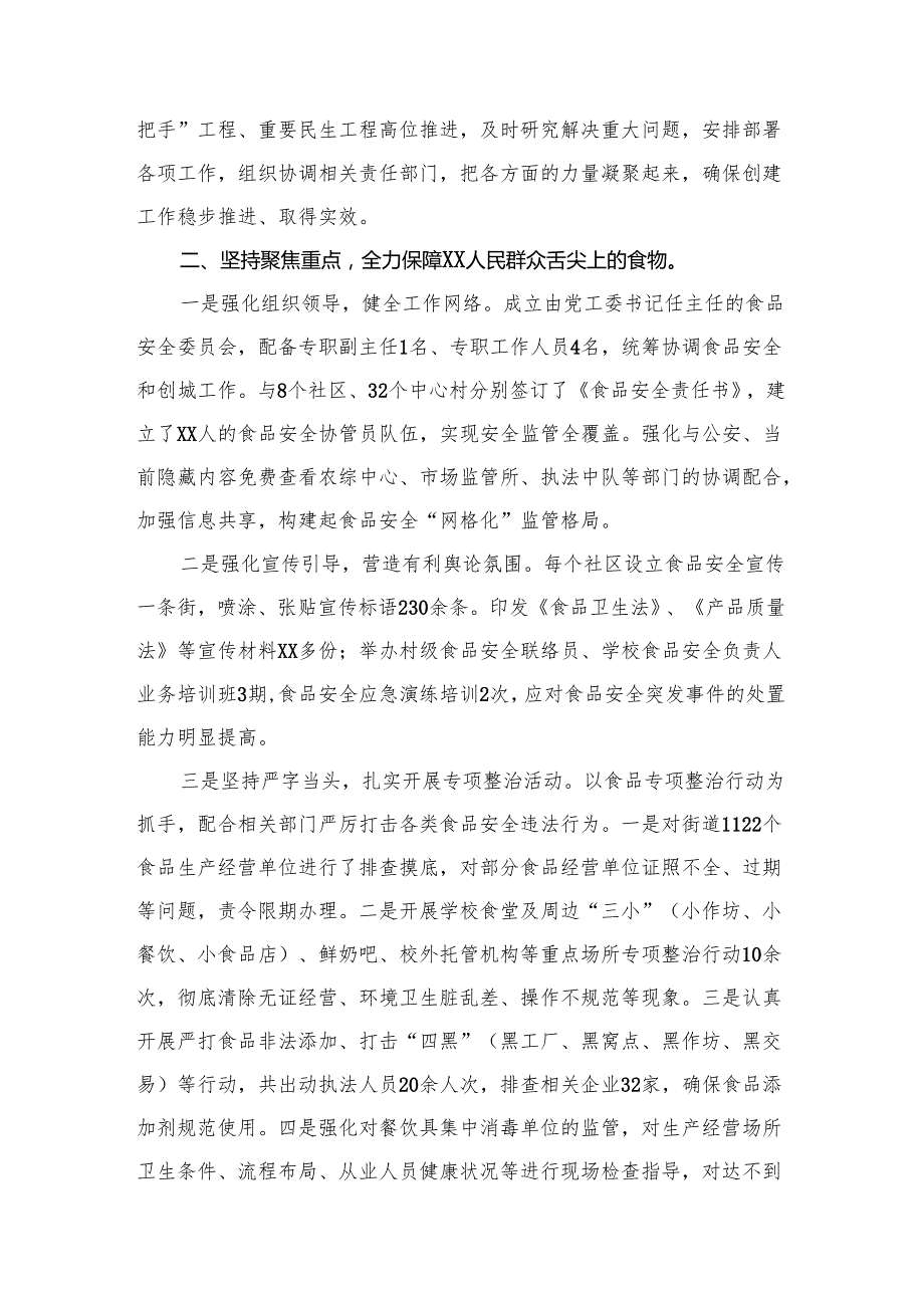 在创建国家食品安全示范城市推进会上的表态发言.docx_第2页
