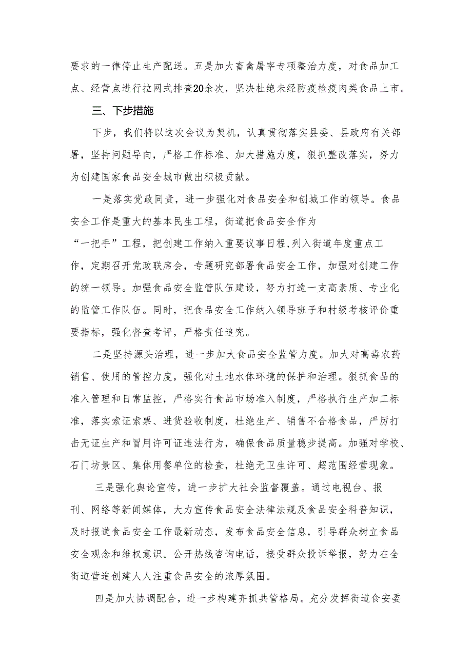 在创建国家食品安全示范城市推进会上的表态发言.docx_第3页