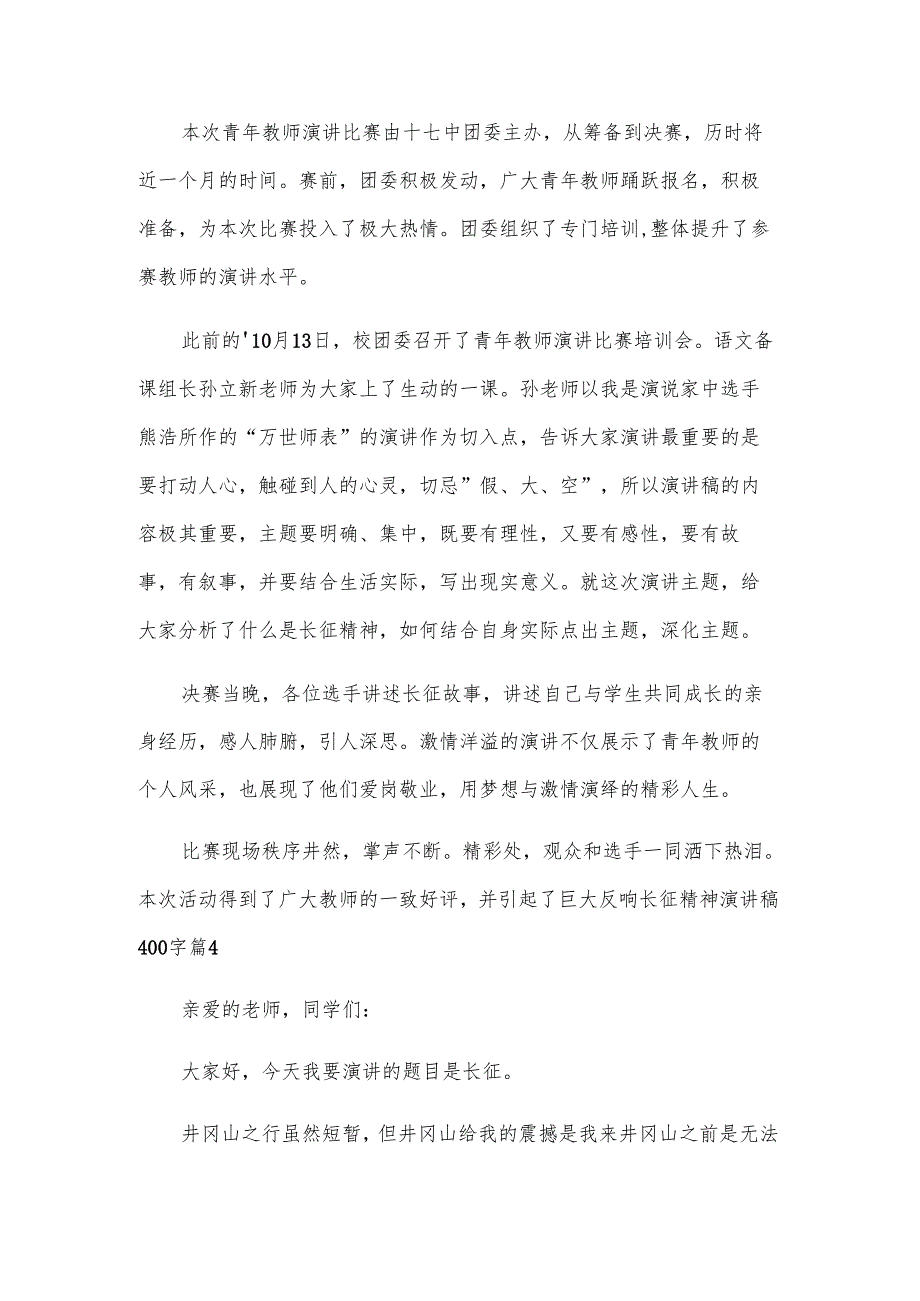 长征精神演讲稿400字（15篇）.docx_第3页