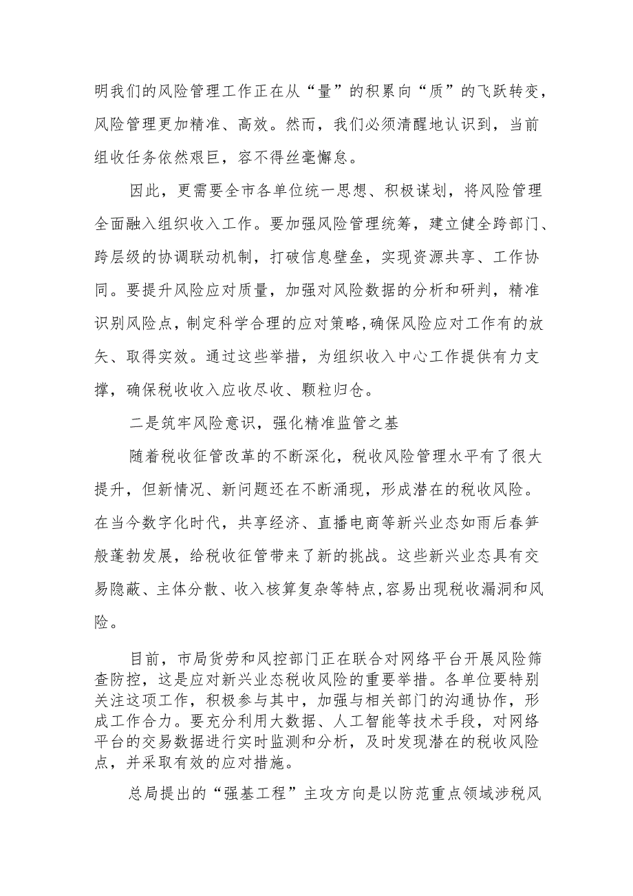 市税务局2025年下半年税收风险管理重点工作安排.docx_第2页