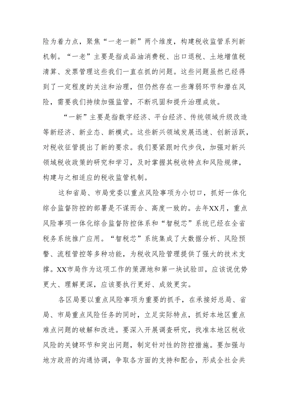 市税务局2025年下半年税收风险管理重点工作安排.docx_第3页