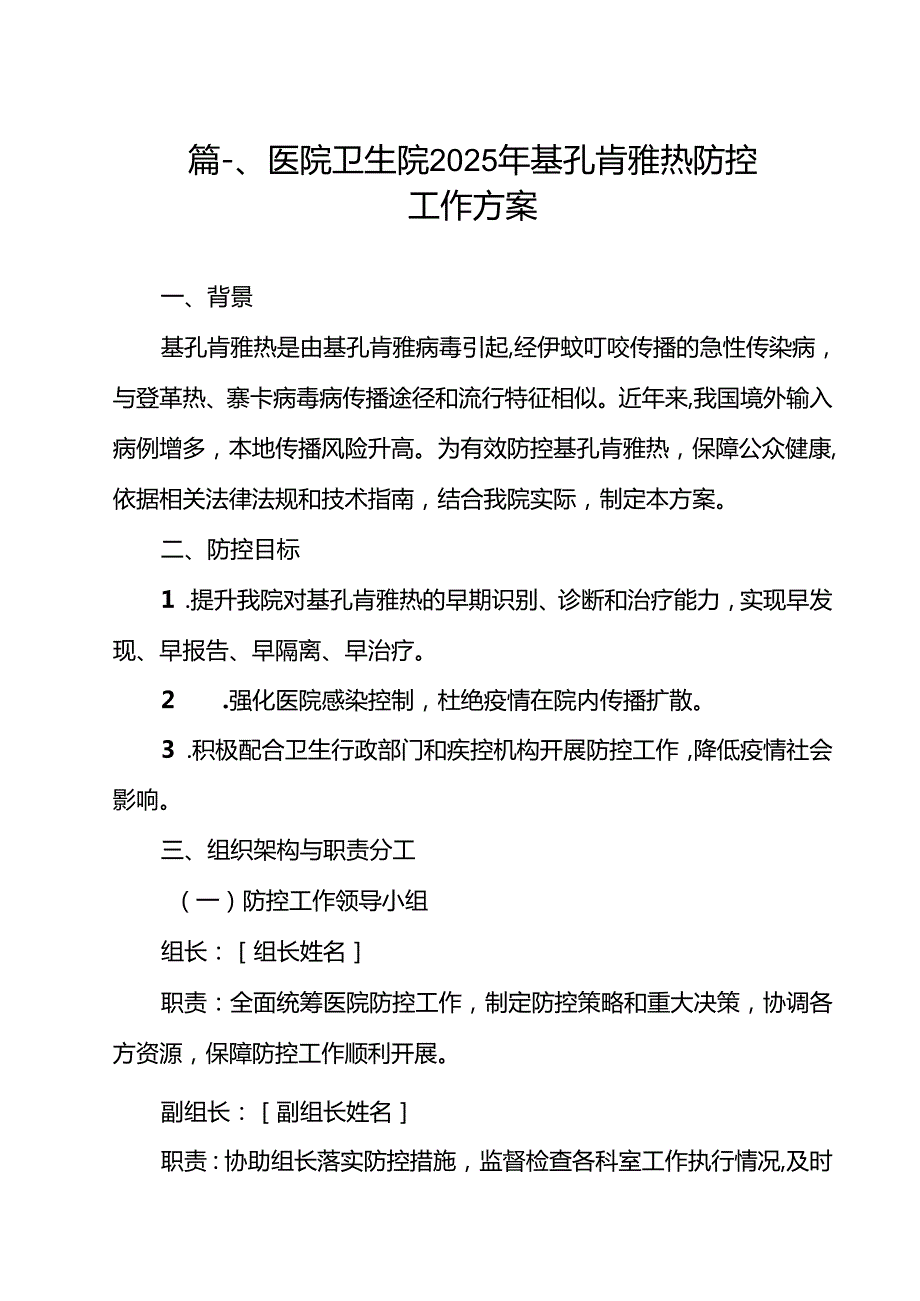 医院卫生院2025年基孔肯雅热防控工作方案12篇（详细版）.docx_第2页