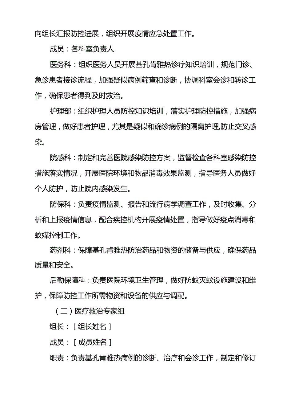 医院卫生院2025年基孔肯雅热防控工作方案12篇（详细版）.docx_第3页
