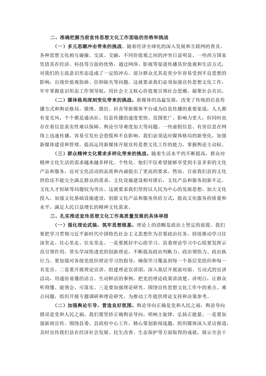 县长在县委理论学习中心组“宣传思想文化工作”专题学习研讨上的发言.docx_第2页