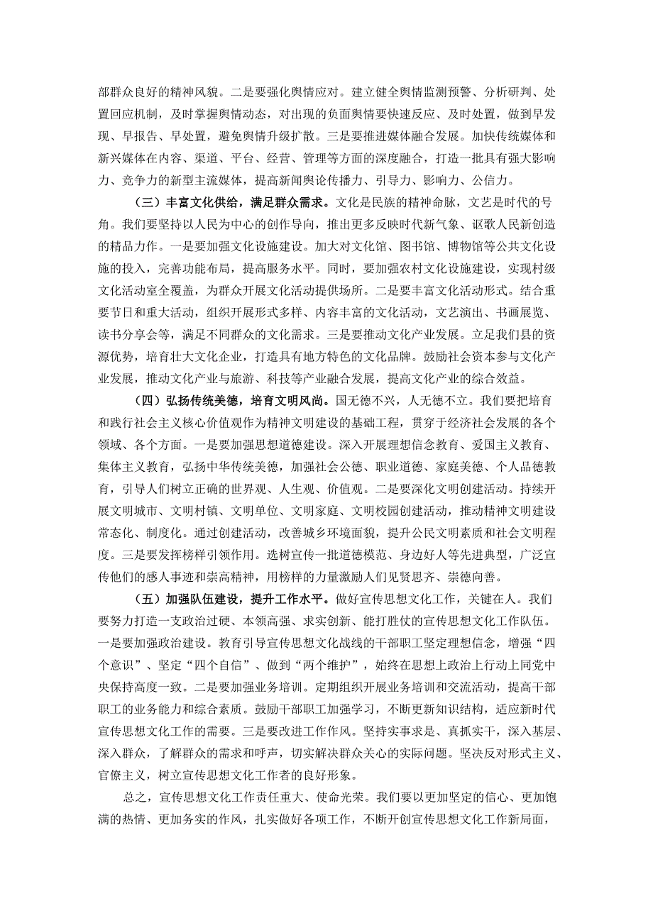 县长在县委理论学习中心组“宣传思想文化工作”专题学习研讨上的发言.docx_第3页