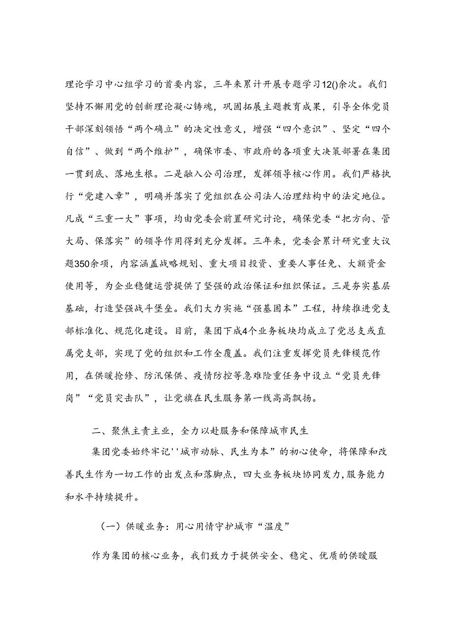 公司党委2023年来工作情况的汇报材料.docx_第2页