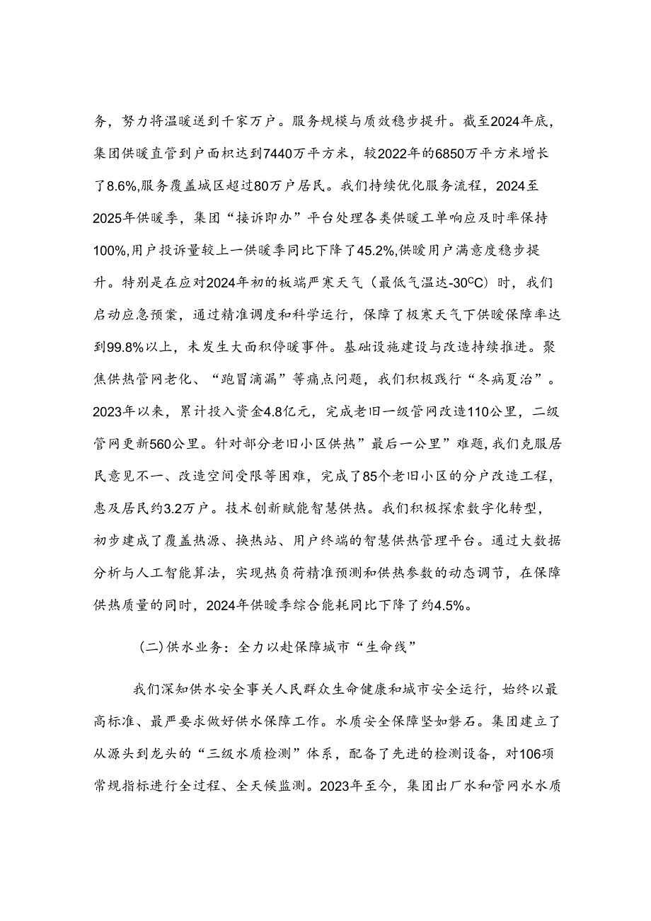公司党委2023年来工作情况的汇报材料.docx_第3页