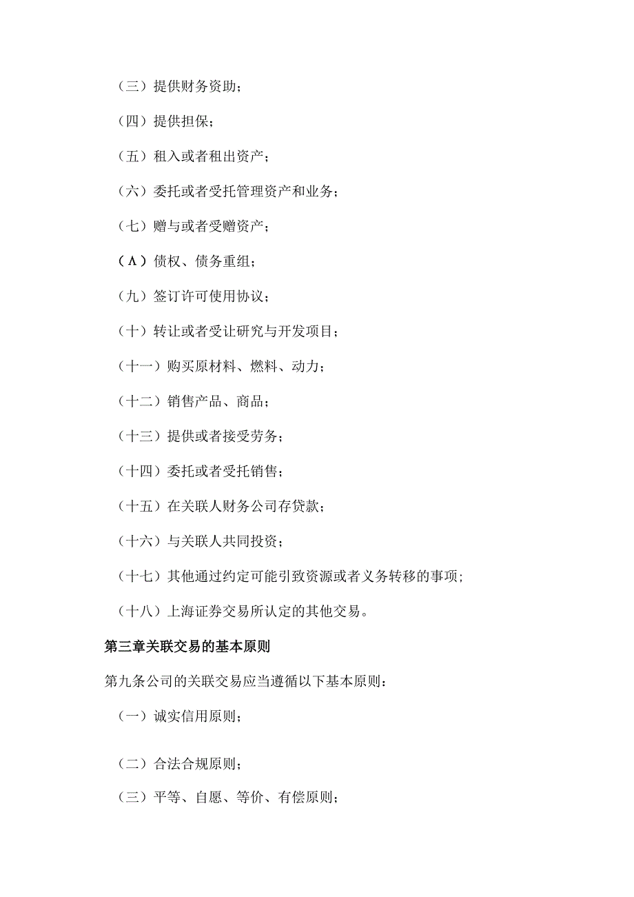 XX能源股份有限公司关联交易管理制度（2025年）.docx_第3页