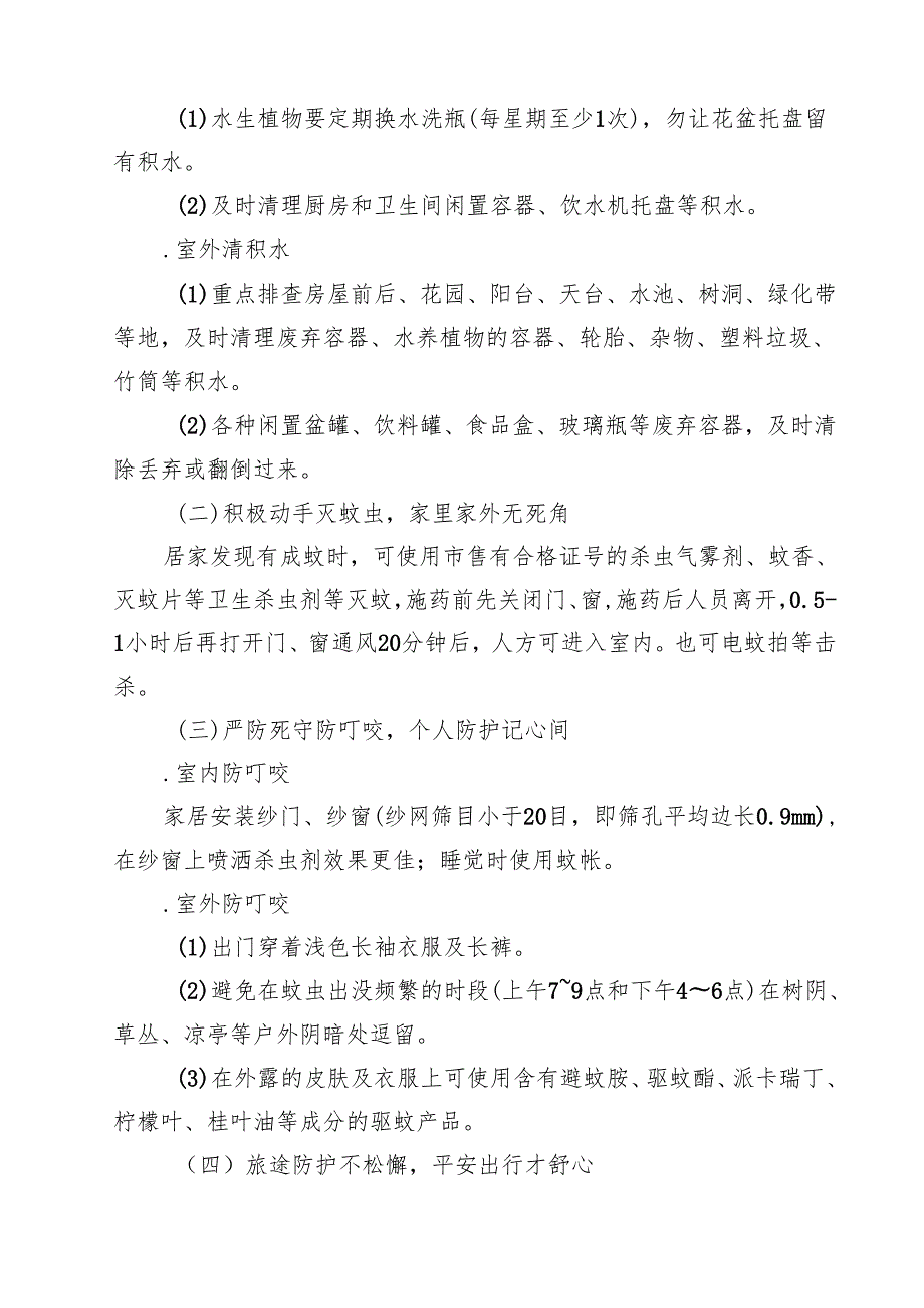 学校预防基孔肯雅热指南温馨提示精选模板.docx_第2页