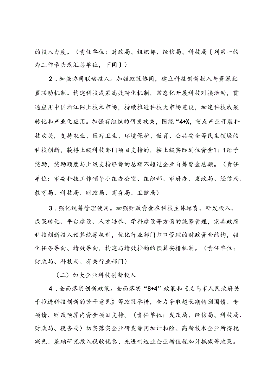 关于打造更优科技创新生态构建完善科技创新投入机制的实施方案（征求意见稿）.docx_第2页