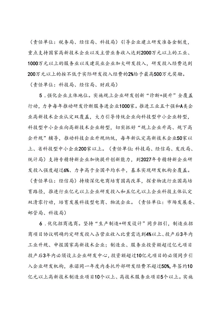 关于打造更优科技创新生态构建完善科技创新投入机制的实施方案（征求意见稿）.docx_第3页
