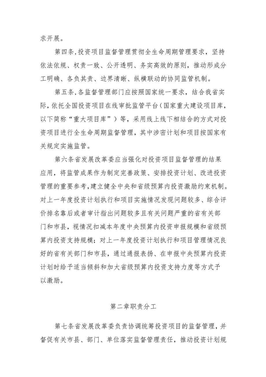 山西省发展改革委中央和省级预算内投资项目监督管理实施细则（征.docx_第2页