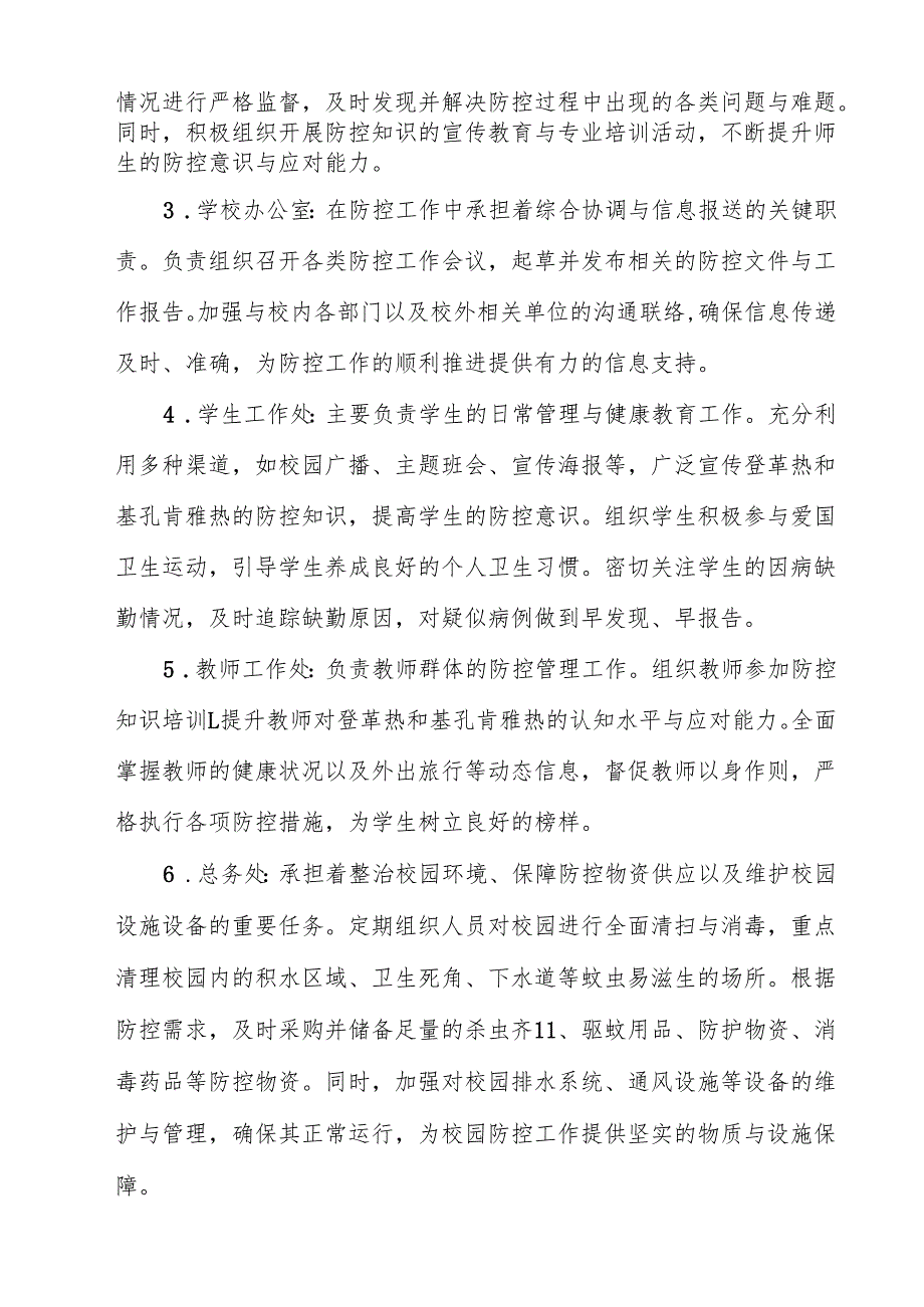 关于学校防登革热、基孔肯雅热预案 （汇编12份）.docx_第3页