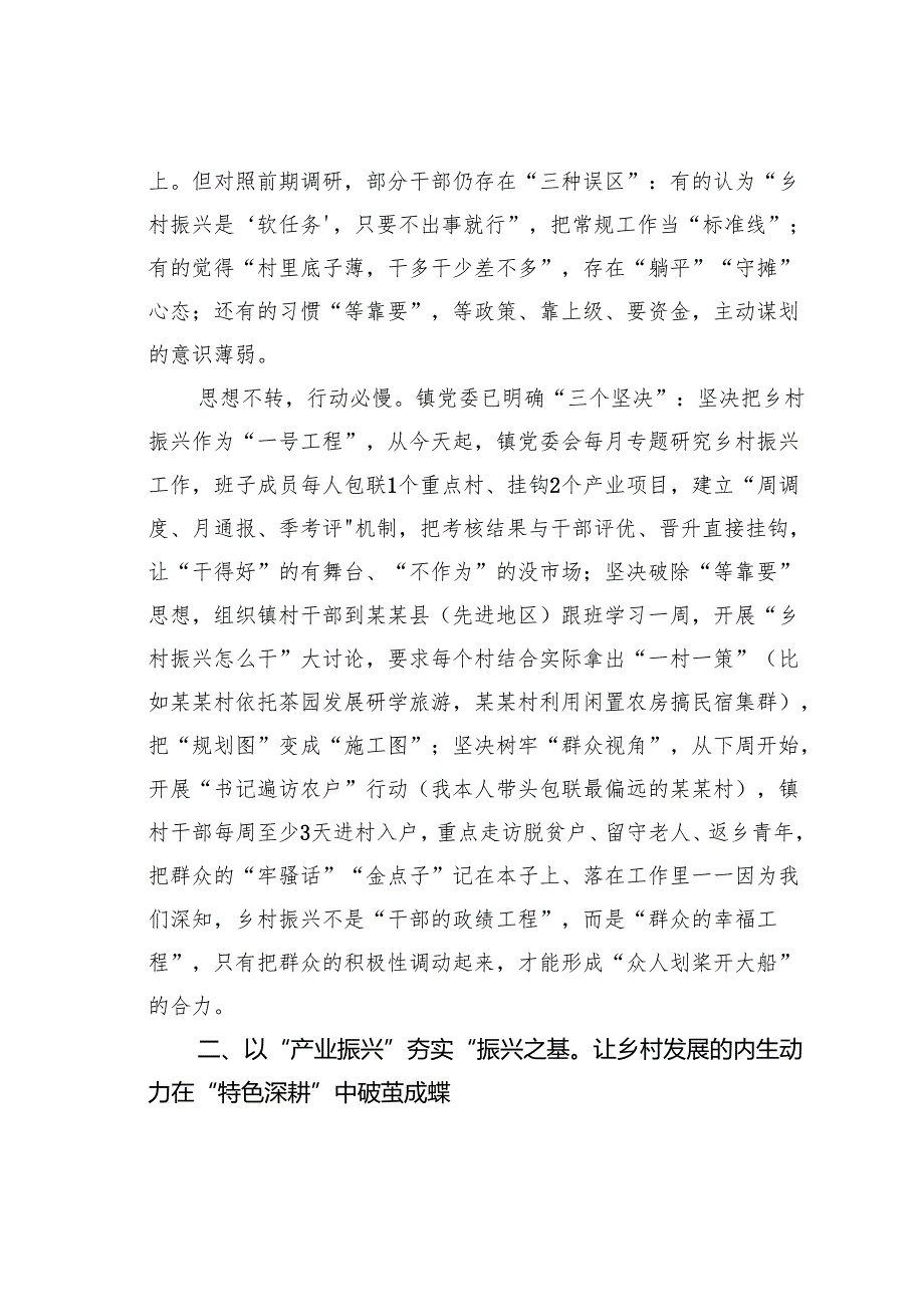 某某镇委书记在全镇乡村振兴工作推进会上的表态发言.docx_第2页